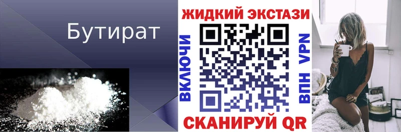 Бутират бутик ссылка на мегу ТОР Советский где можно купить